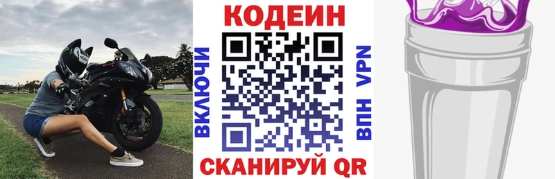 Codein Purple Drank  Купить  Курганинск 